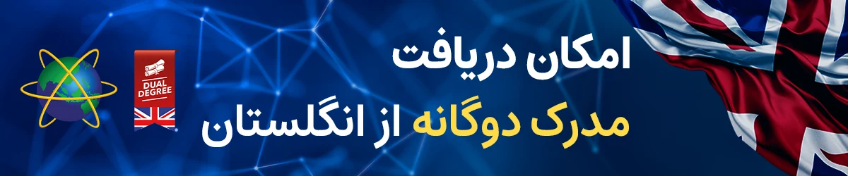 امکان اخذ مدرک دوگانه با تحصیل در دانشگاه APU 